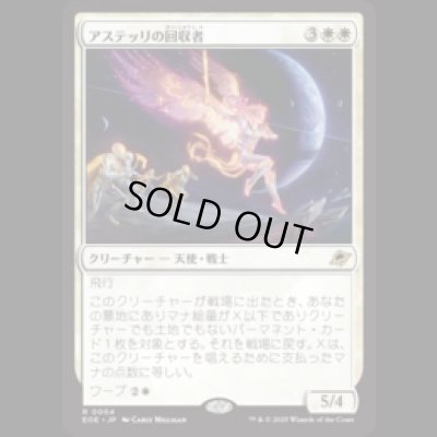 画像1: アステッリの回収者/Astelli Reclaimer [EOE]
