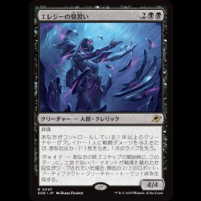 画像1: エレジーの見習い/Elegy Acolyte [EOE]