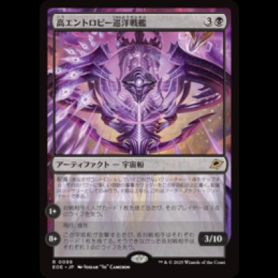 画像1: 高エントロピー巡洋戦艦/Entropic Battlecruiser [EOE]