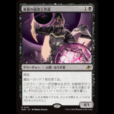 画像1: 黄昏の妨害工作員/Sunset Saboteur [EOE]