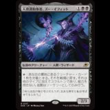 人骨調和奏者、ズー・イフィット/Xu-Ifit, Osteoharmonist [EOE]