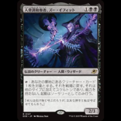 画像1: 人骨調和奏者、ズー・イフィット/Xu-Ifit, Osteoharmonist [EOE]