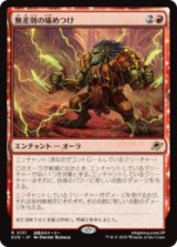 無差別の痛めつけ/Pain for All [EOE]