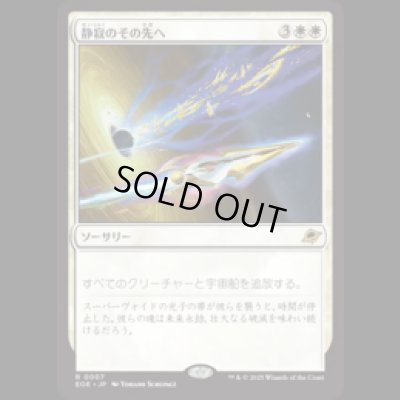 画像1: 静寂のその先へ/Beyond the Quiet [EOE]
