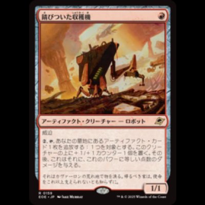 画像1: 錆びついた収穫機/Rust Harvester [EOE]