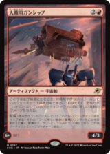 大戦用ガンシップ/Warmaker Gunship [EOE]