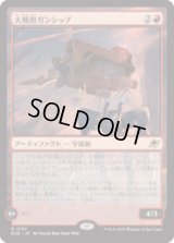大戦用ガンシップ/Warmaker Gunship [EOE]