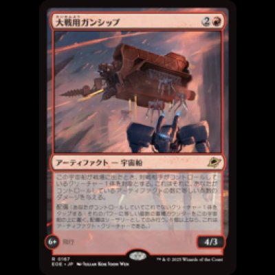 画像1: 大戦用ガンシップ/Warmaker Gunship [EOE]