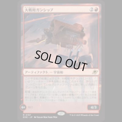 画像1: 大戦用ガンシップ/Warmaker Gunship [EOE]