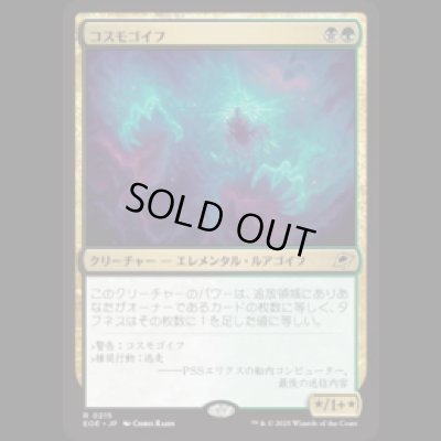 画像1: コスモゴイフ/Cosmogoyf [EOE]