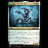 混合成体、ダイアドライン/Dyadrine, Synthesis Amalgam [EOE]