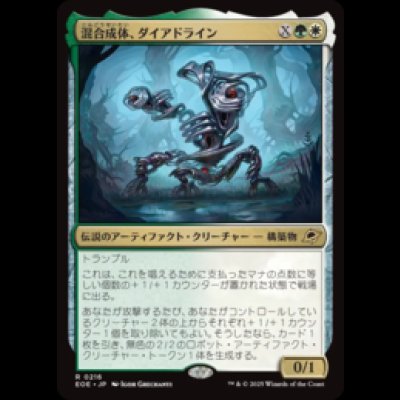 画像1: 混合成体、ダイアドライン/Dyadrine, Synthesis Amalgam [EOE]