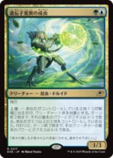 遺伝子変異の成虫/Genemorph Imago [EOE]