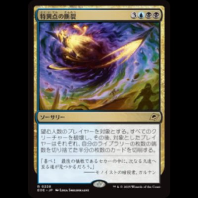 画像1: 特異点の断裂/Singularity Rupture [EOE]