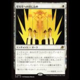 堅光牢への封じ込め/Hardlight Containment [EOE]