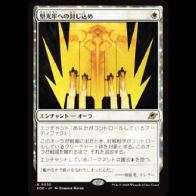 画像1: 堅光牢への封じ込め/Hardlight Containment [EOE]