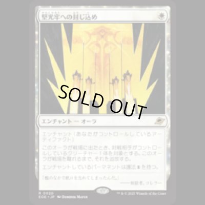 画像1: 堅光牢への封じ込め/Hardlight Containment [EOE]