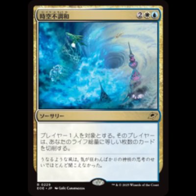 画像1: 時空不調和/Space-Time Anomaly [EOE]