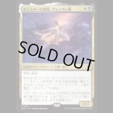 サンスターの模範、ヴォンダム卿/Syr Vondam, Sunstar Exemplar [EOE]