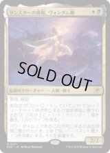 サンスターの模範、ヴォンダム卿/Syr Vondam, Sunstar Exemplar [EOE]