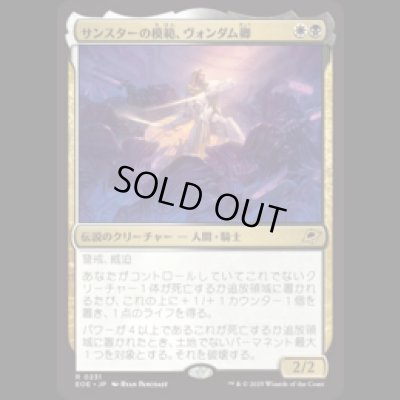 画像1: サンスターの模範、ヴォンダム卿/Syr Vondam, Sunstar Exemplar [EOE]