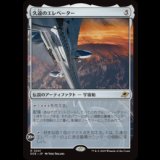 久遠のエレベーター/The Eternity Elevator [EOE]