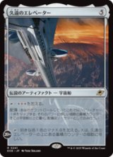 久遠のエレベーター/The Eternity Elevator [EOE]