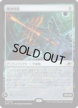 殲滅戦艦/Extinguisher Battleship [EOE]