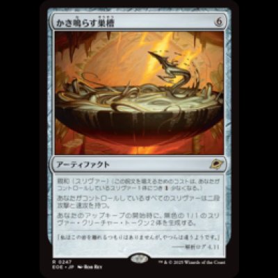 画像1: かき鳴らす巣槽/Thrumming Hivepool [EOE]