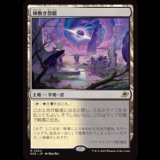 神無き祭殿/Godless Shrine [EOE]