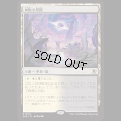 画像1: 神無き祭殿/Godless Shrine [EOE]