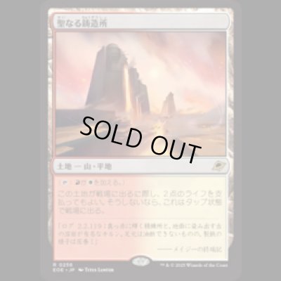 画像1: 聖なる鋳造所/Sacred Foundry [EOE]