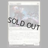 光逸らしの審問官/Lightstall Inquisitor [EOE]