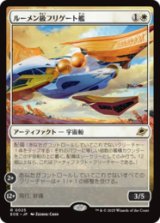 ルーメン級フリゲート艦/Lumen-Class Frigate [EOE]