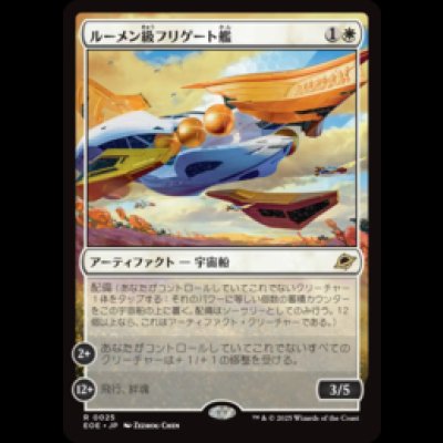 画像1: ルーメン級フリゲート艦/Lumen-Class Frigate [EOE]