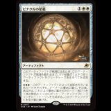 ピナクルの星檻/Pinnacle Starcage [EOE]