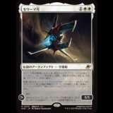 セリーマ号/The Seriema [EOE]