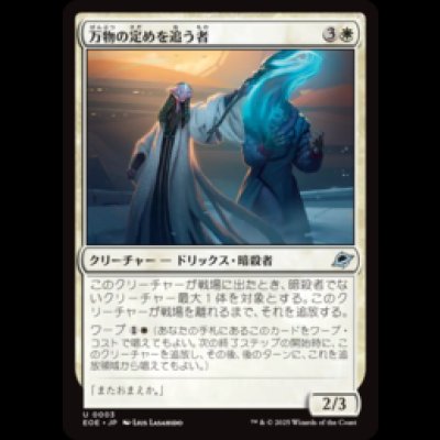 画像1: 万物の定めを追う者/All-Fates Stalker [EOE]