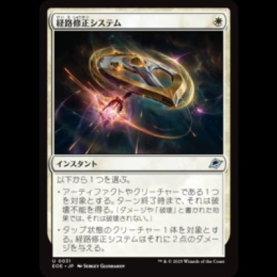 画像1: 経路修正システム/Reroute Systems [EOE]