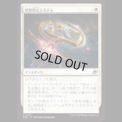 画像1: 経路修正システム/Reroute Systems [EOE]