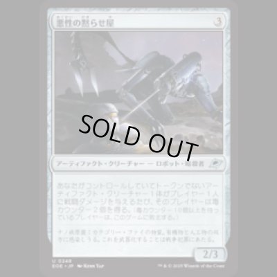 画像1: 悪性の黙らせ屋/Virulent Silencer [EOE]