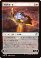 救助用ボート/Rescue Skiff [EOE]