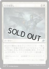 生存者探し/Scout for Survivors [EOE]
