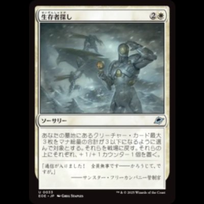 画像1: 生存者探し/Scout for Survivors [EOE]