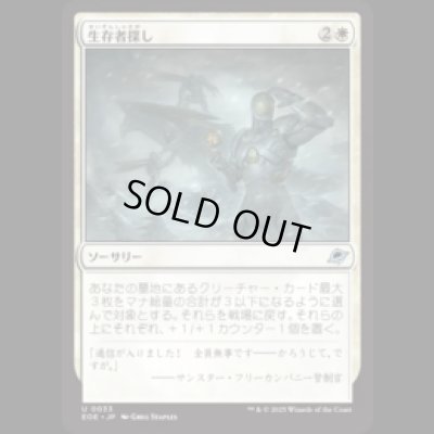 画像1: 生存者探し/Scout for Survivors [EOE]