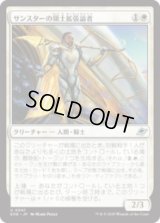 サンスターの領土拡張論者/Sunstar Expansionist [EOE]