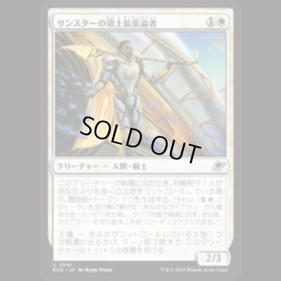 画像1: サンスターの領土拡張論者/Sunstar Expansionist [EOE]