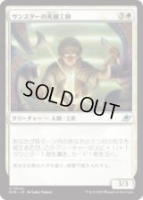 サンスターの光細工師/Sunstar Lightsmith [EOE]