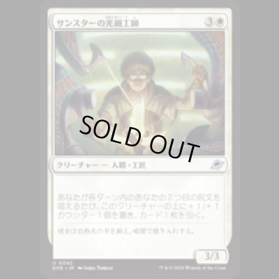 画像1: サンスターの光細工師/Sunstar Lightsmith [EOE]