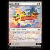 楔光の突撃艦/Wedgelight Rammer [EOE]